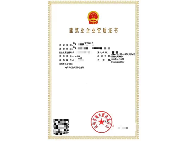 電力總承包資質(zhì).png
