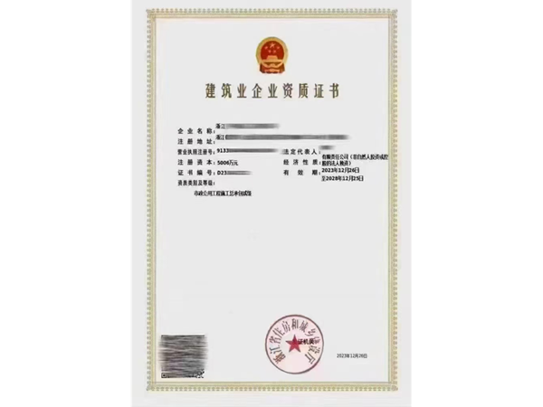 二級(jí)市政資質(zhì) 二級(jí)市政資質(zhì)